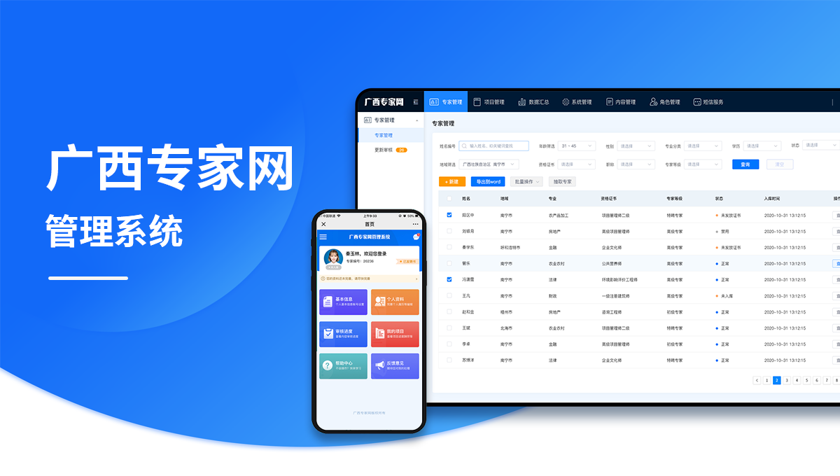 廣西專家網(wǎng)專家?guī)鞎T系統(tǒng)開發(fā)項(xiàng)目案例