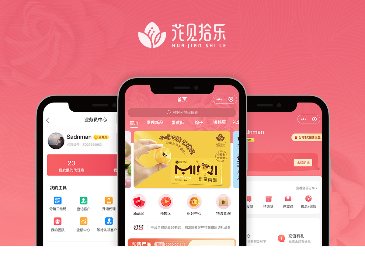 花見拾樂微信小程序，