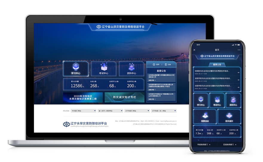 山洪災害防御網(wǎng)絡培訓平臺