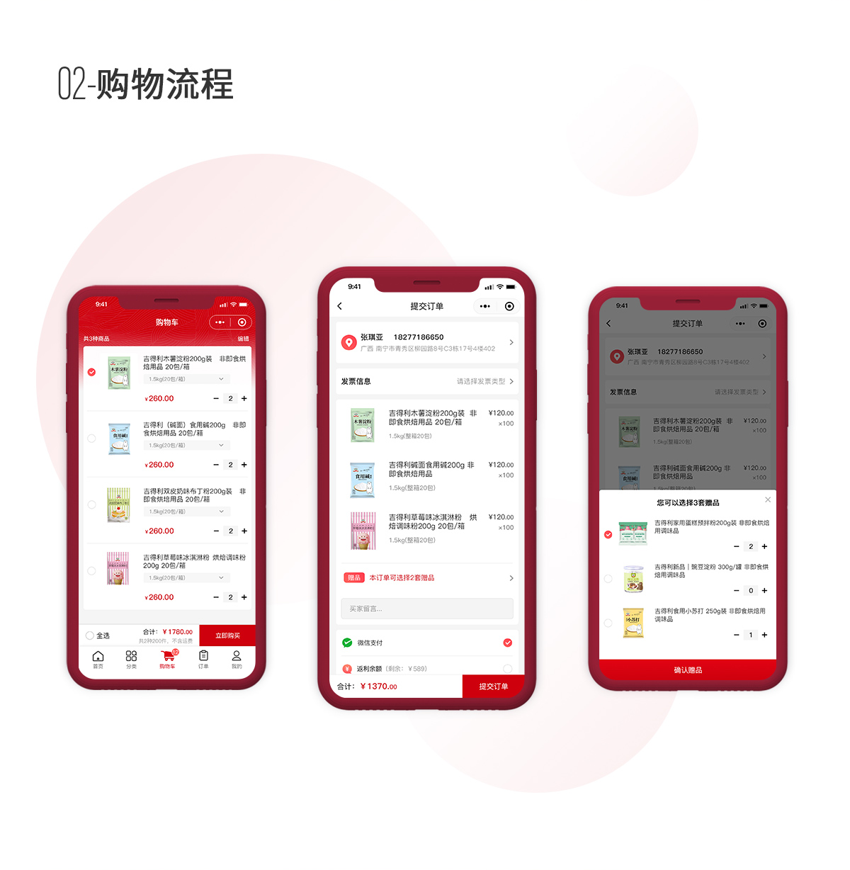 商城購(gòu)物app軟件流程樣式.png