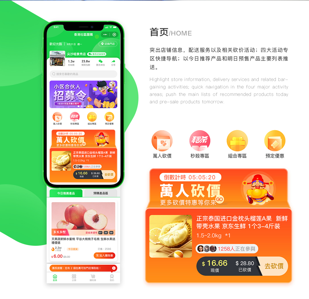 匯科香港社區(qū)微信團(tuán)購(gòu)小程序首頁(yè).png