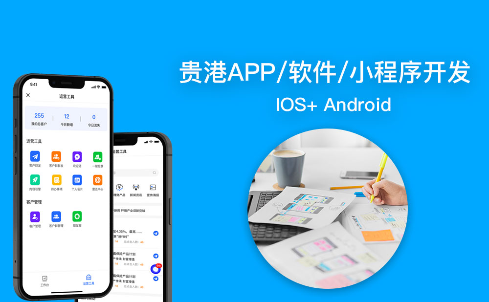 貴港app開(kāi)發(fā)