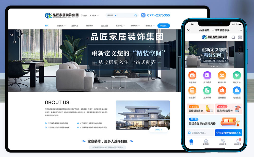 廣西品匠家居裝飾企業(yè)網(wǎng)站建設