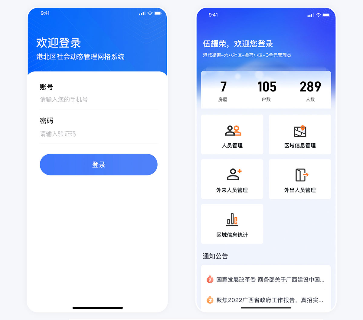 貴港港北區(qū)社區(qū)網格管理平臺手機app登錄頁面