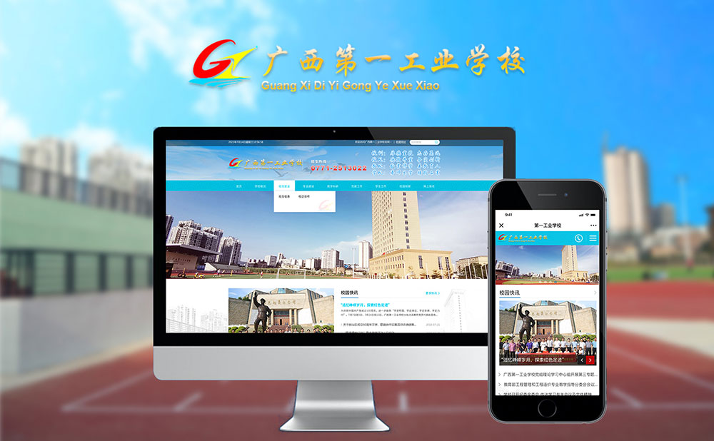 廣西第一工業(yè)學校官方網(wǎng)站