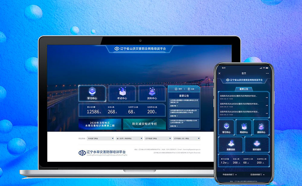 山洪災害防御網(wǎng)絡培訓平臺