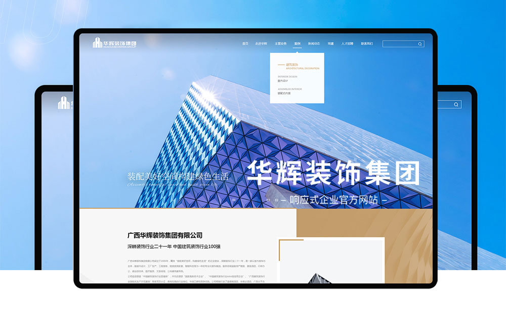 華輝裝飾集團品牌網(wǎng)站建設