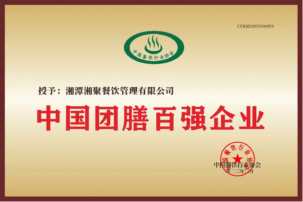 團(tuán)膳百強(qiáng)企業(yè)