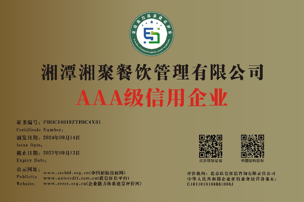 三A級(jí)信用企業(yè)