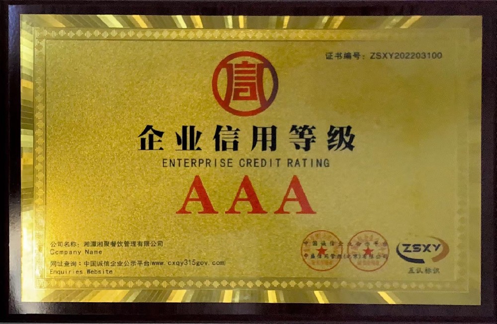 企業(yè)信用等級(jí)