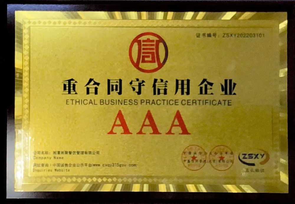 重合同守信用企業(yè)